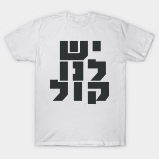 Hebrew: We Have a Voice! Jewish Feminism T-Shirt